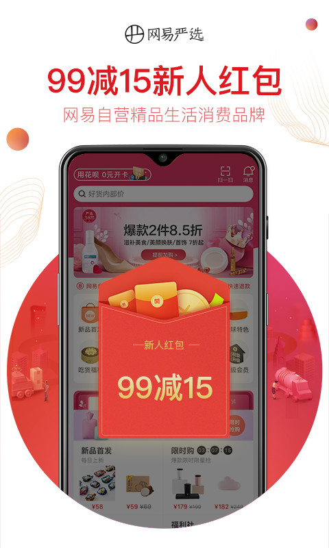 网易严选v6.11.5截图5