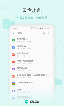 乐同步应用截图3