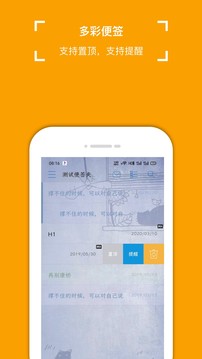 小周便簽截圖