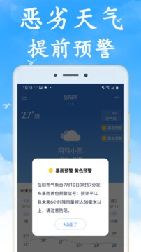 天氣早知道截圖