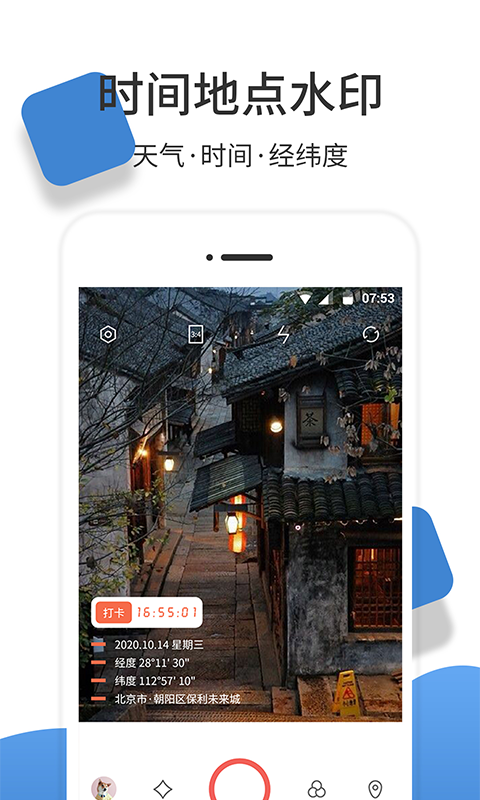 经纬度相机v1.0.8截图5