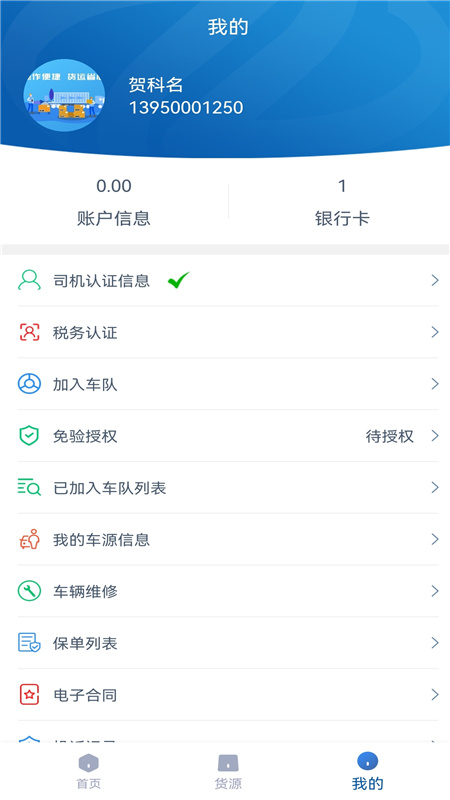 升特通司机端截图3