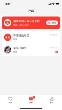 群买买店主应用截图4