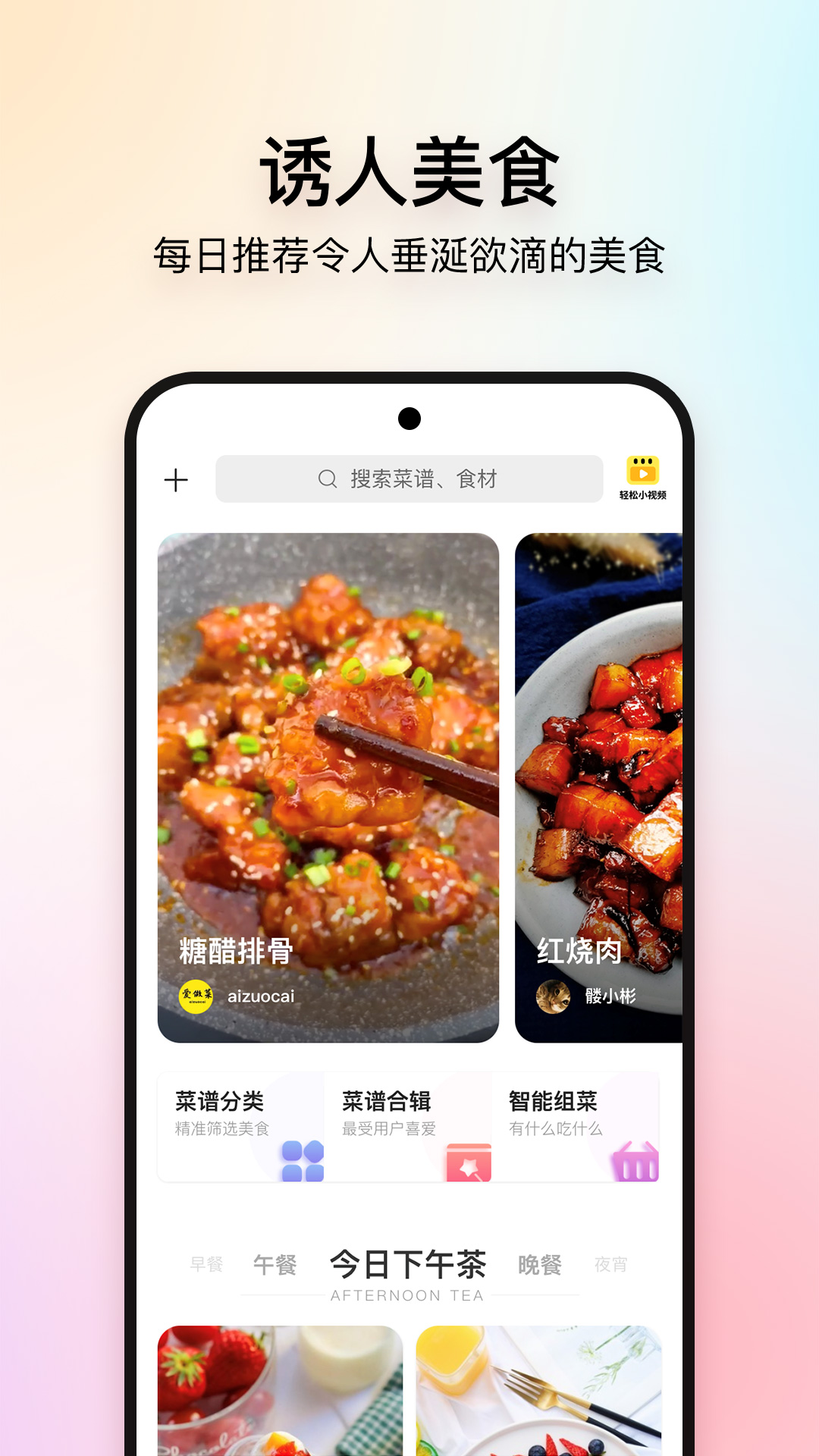 美食杰v8.0.2截图5