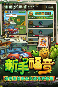 植物大戰(zhàn)僵尸2截圖
