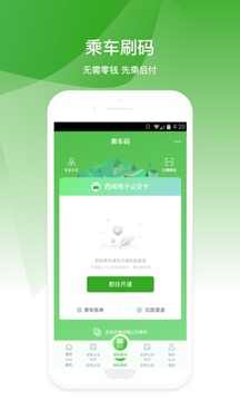 西咸公交应用截图2