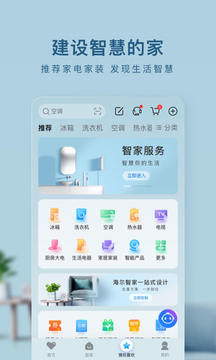 海爾智家截圖