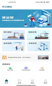 东亿智运船东端应用截图2