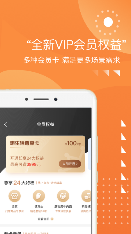 集享甄會選截圖預(yù)覽