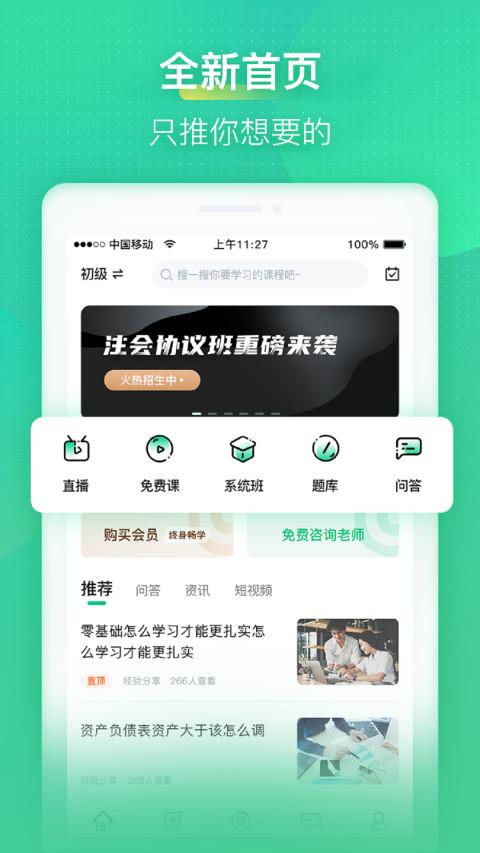 会计学堂v4.0.18截图4