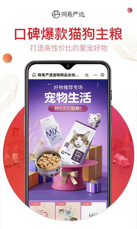 网易严选v6.11.5截图3