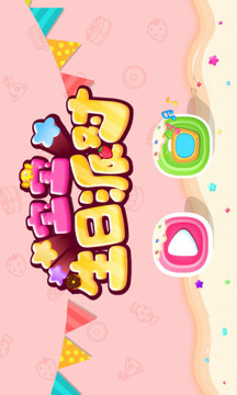 寶寶生日派對截圖