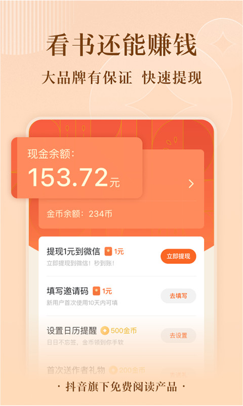 番茄免费小说v5.2.5.32截图4