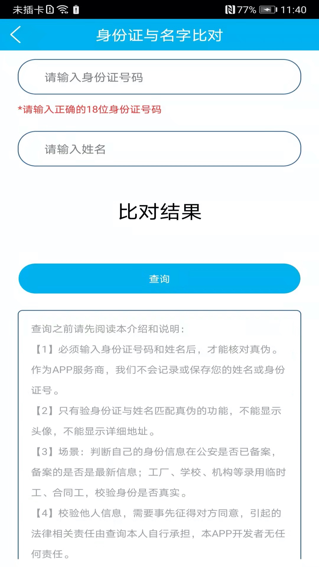 身份证管理v3.2.6截图2