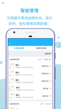 發(fā)票掃描王截圖