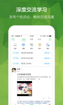 穿针引线应用截图4