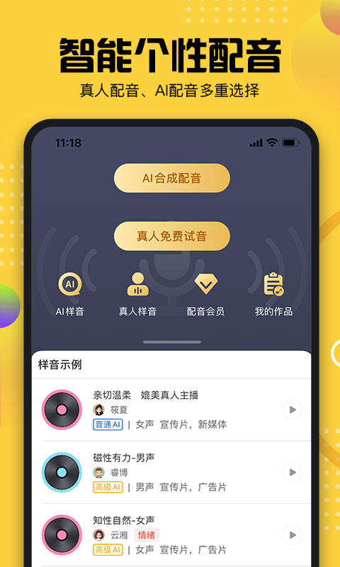 牛片配音v1.3.1截图4