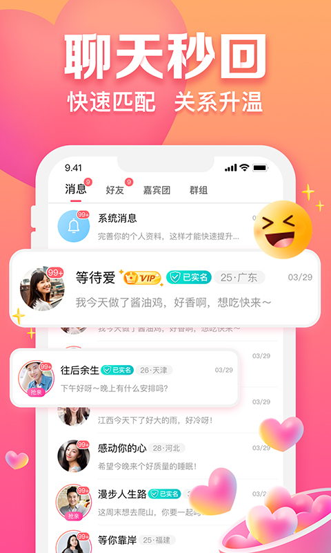 趣约会v3.7.0截图2