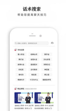 戀愛話術(shù)寶庫截圖