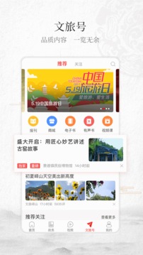 文旅中國(guó)截圖