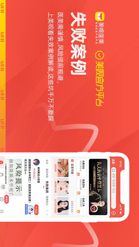 美唄醫(yī)美截圖預(yù)覽