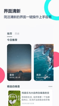 白噪音睡眠放松-背景音樂截圖