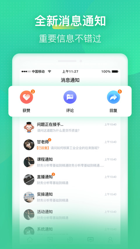 会计学堂v4.0.18截图2