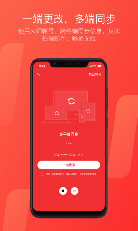 网易邮箱v7.8.12截图2