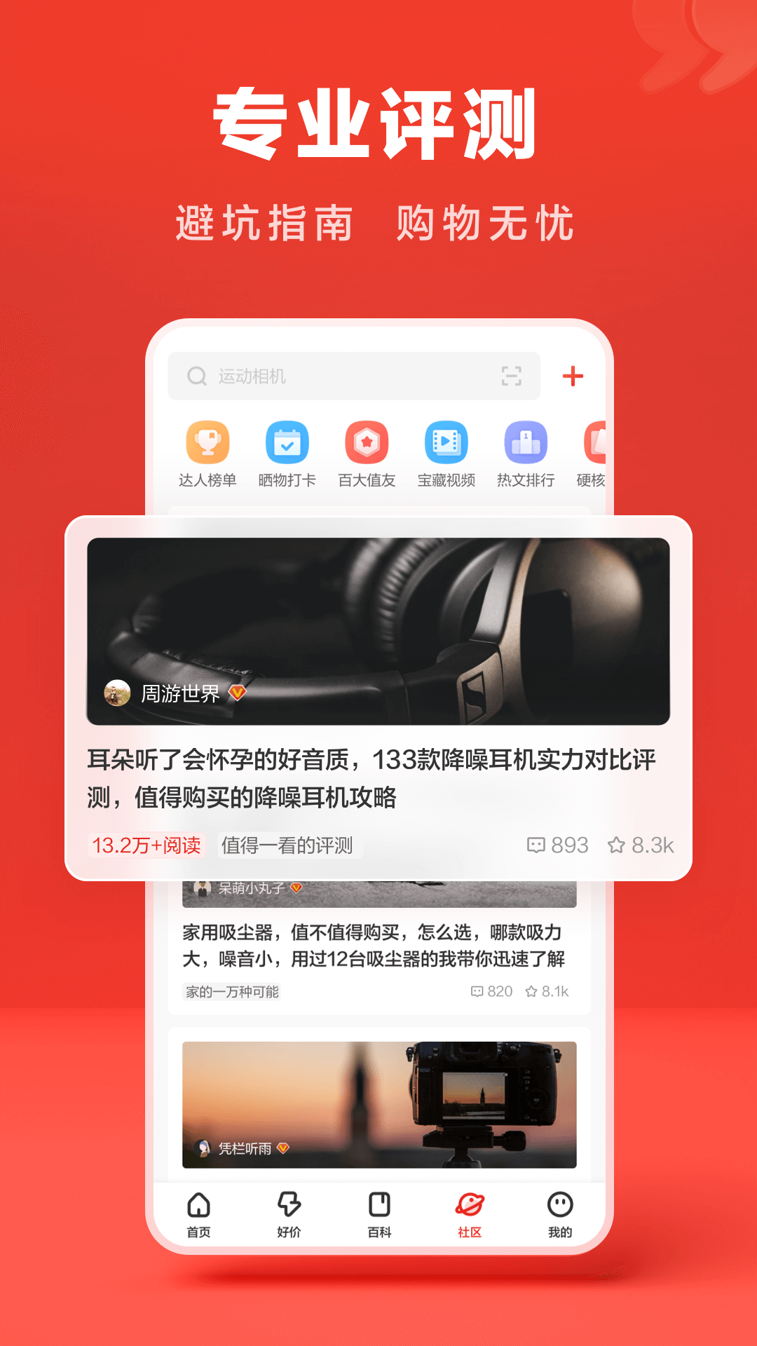 什么值得买v10.2.30截图2