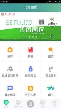 书香园区截图
