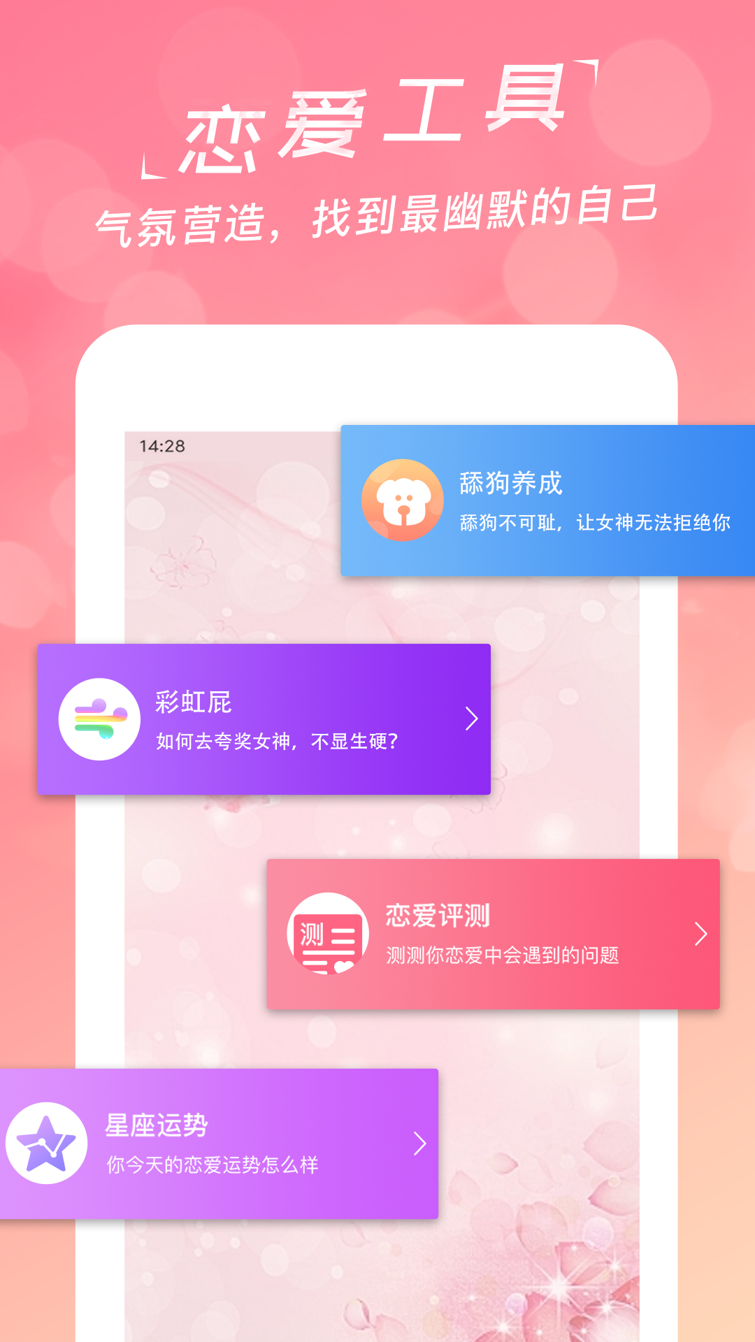 恋爱聊天话术库v1.8.7截图3