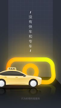 嘀嗒出租司機截圖