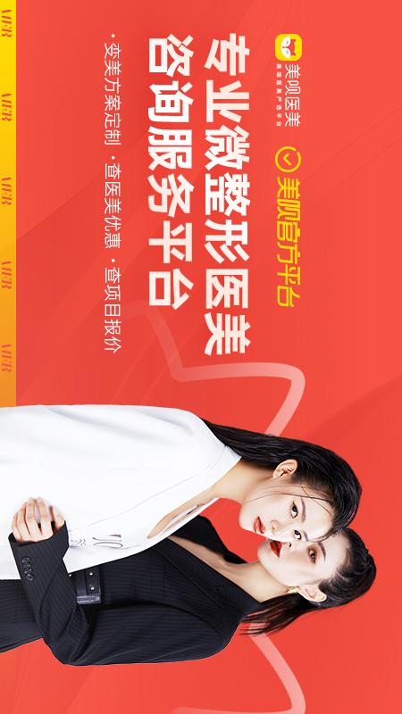 美唄醫(yī)美截圖預(yù)覽