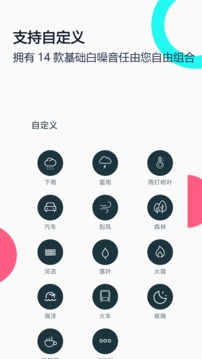 白噪音睡眠放松-背景音樂截圖