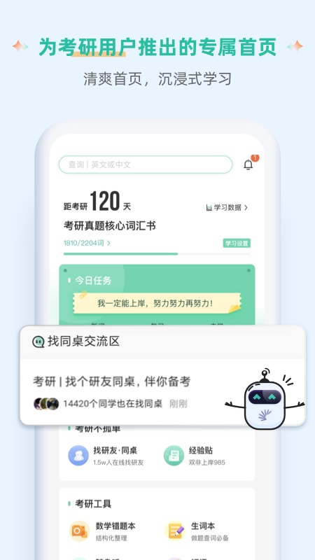 扇贝单词英语版v4.3.903截图1