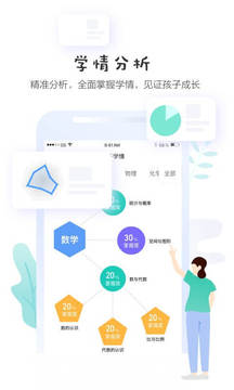 生學(xué)堂家長端截圖