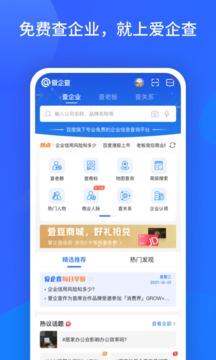 愛企查截圖
