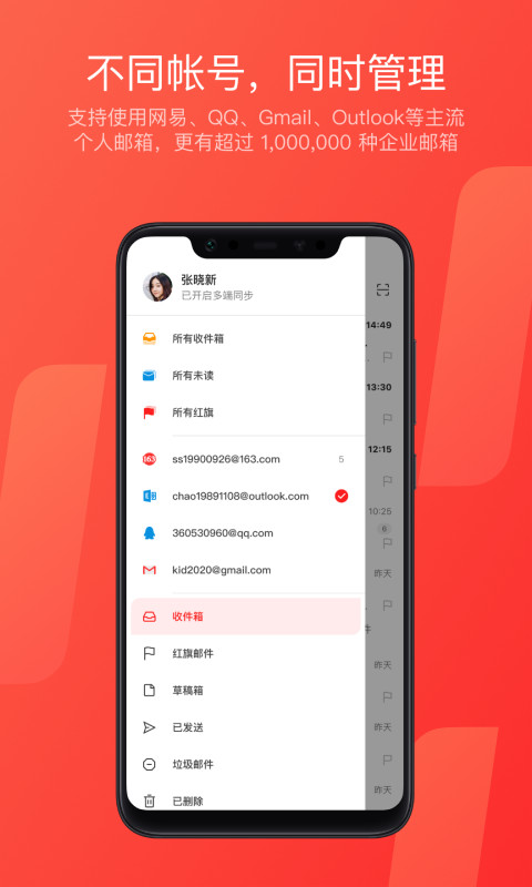 网易邮箱v7.8.12截图3