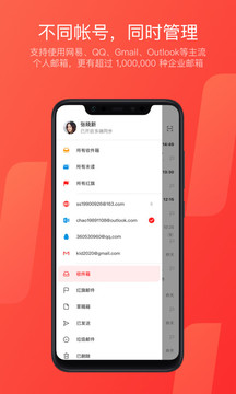網(wǎng)易郵箱截圖