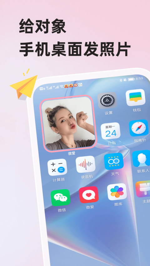 微爱v6.1.0截图5