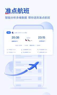 常準(zhǔn)機票截圖