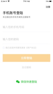 筑美家截图