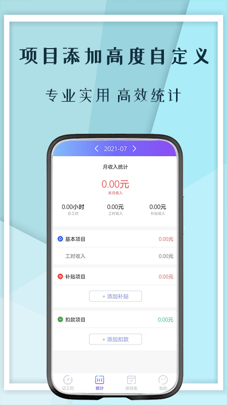 口袋记工本v1.4.4截图3