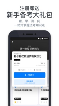 深藍(lán)法考截圖
