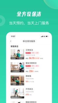 58到家截图