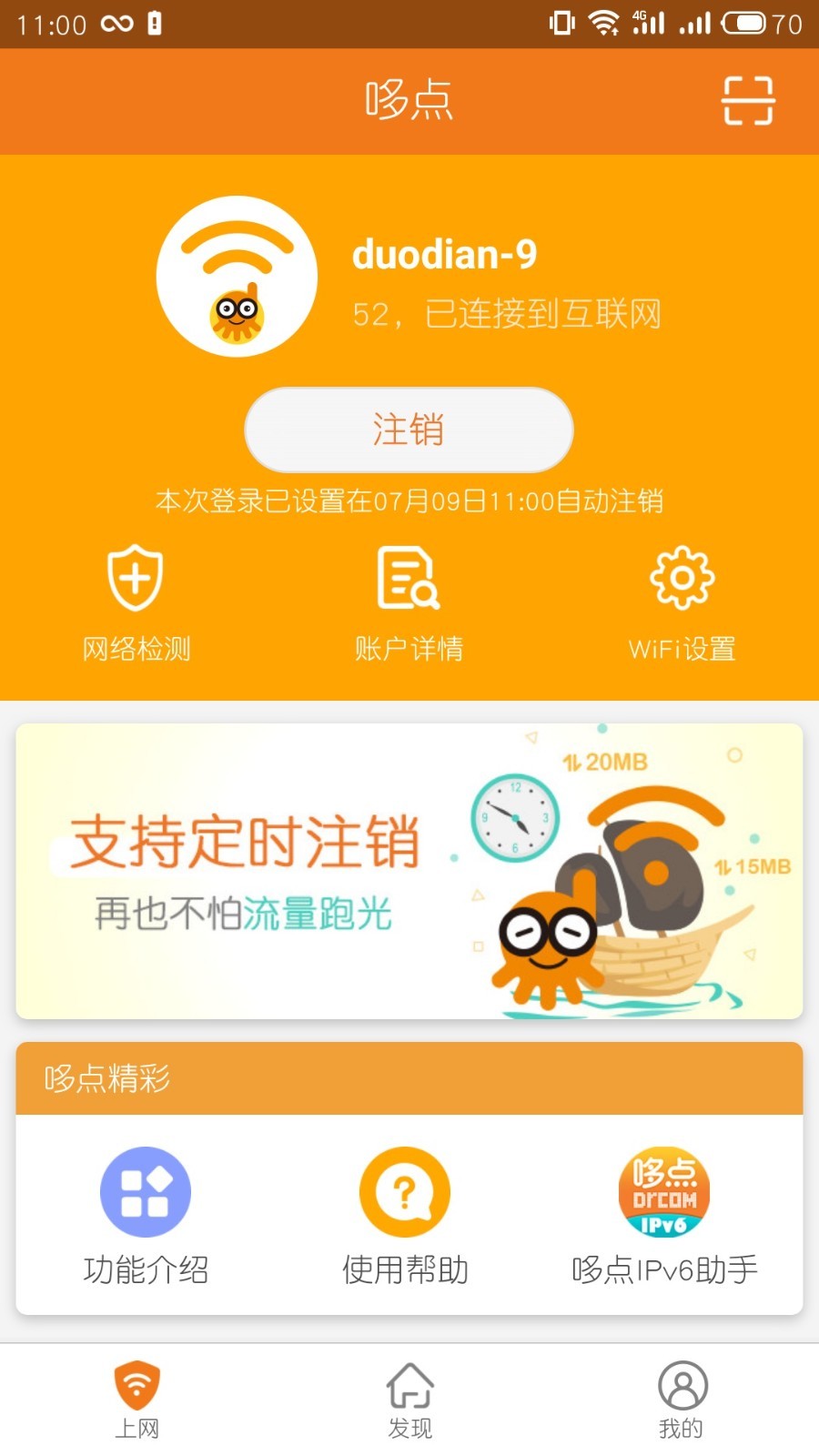 哆点v2.6.5截图3