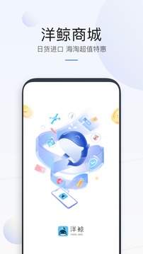 洋鲸应用截图1