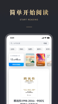 微信讀書截圖