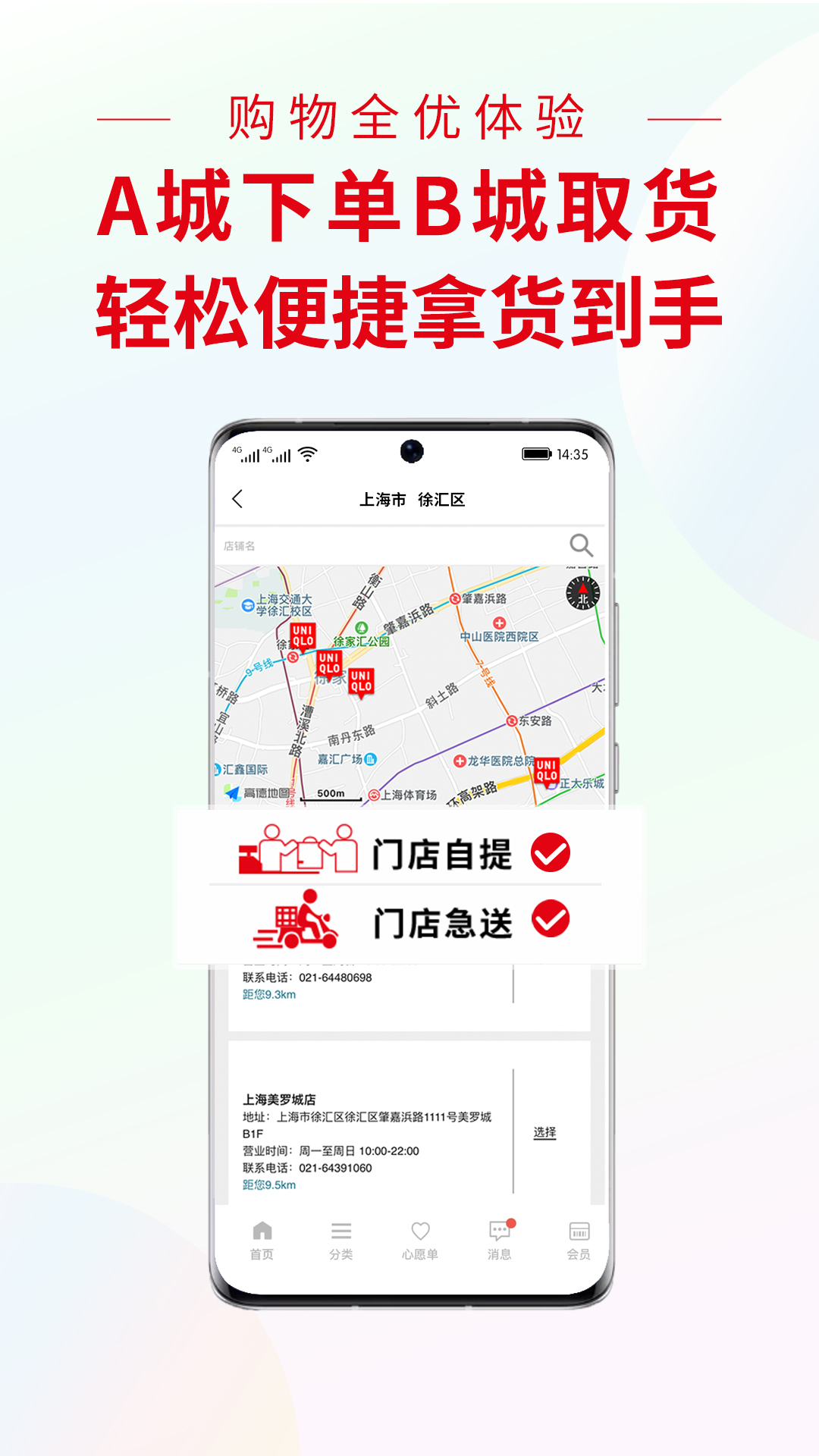 优衣库v5.2.9截图2