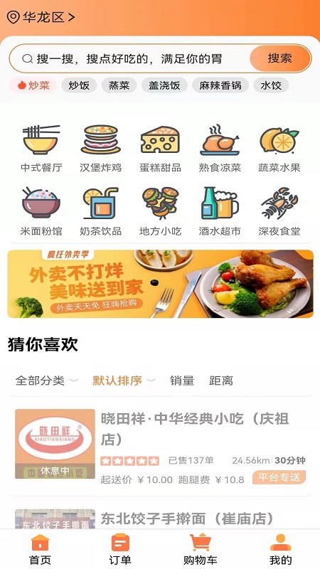 饭好办外卖截图1